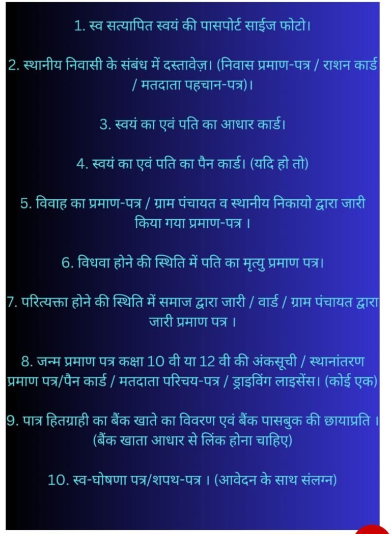 महतारी वंदन योजना फॉर्म भरने के लिए प्रमुख दस्तावेज होना जरूरी है देखे प्रमुख दस्तावेज की पूरी सूची